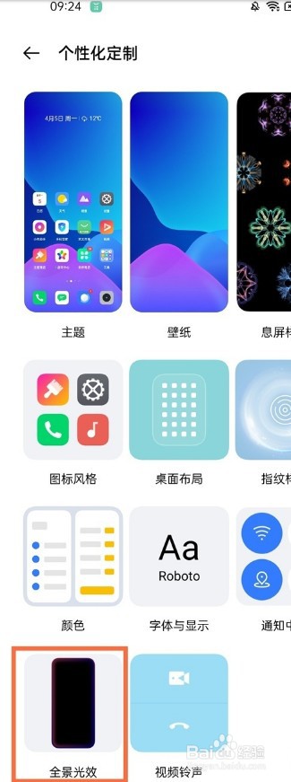 真我V13怎样开启全景光效