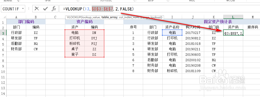 excel制作固定资产编码之设置资产码