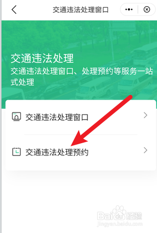 苏周到怎么预约交通违法处理