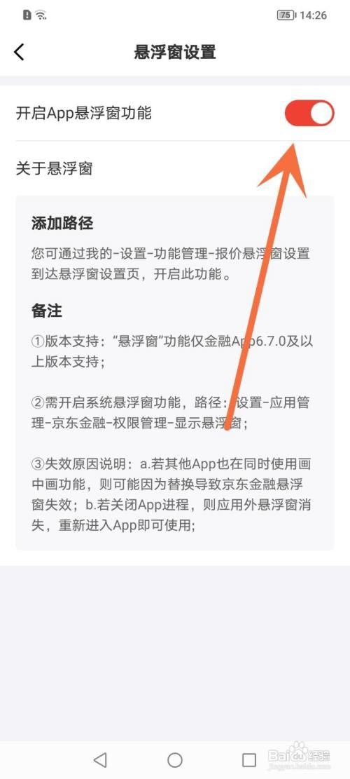 京东金融怎么关闭悬浮窗功能