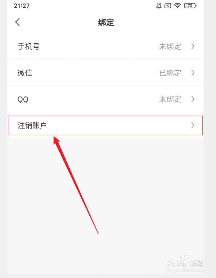 薯条漫画APP怎么注销账号