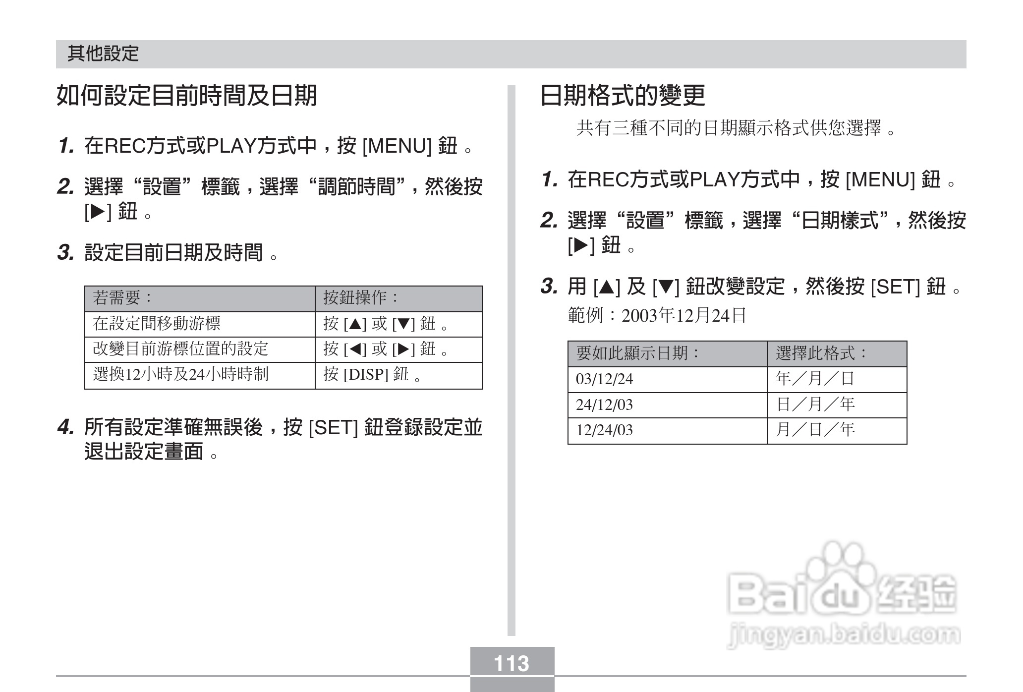 卡西欧EX-Z3数码相机说明书:[12]
