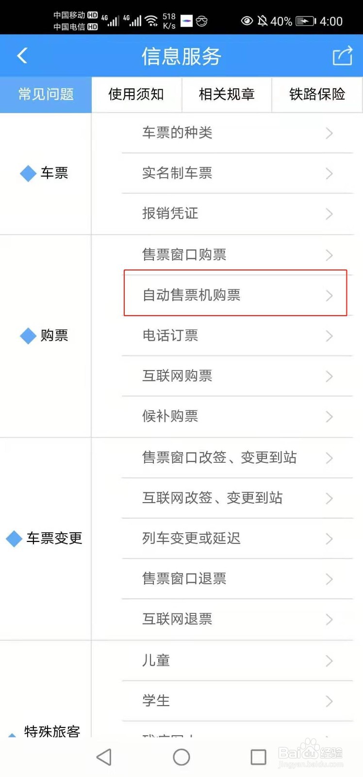 在自动售票机可以购买什么票