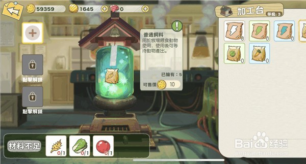 小森生活青蔬饲料怎么得