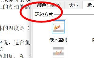 Word如何设置对象版式