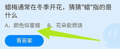 蚂蚁庄园2023年12月18日的最新答案是什么呢