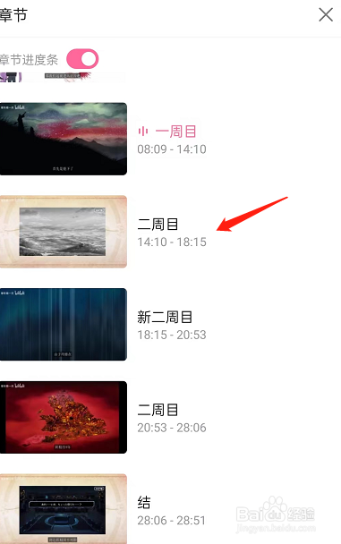 哔哩哔哩怎么选择章节播放