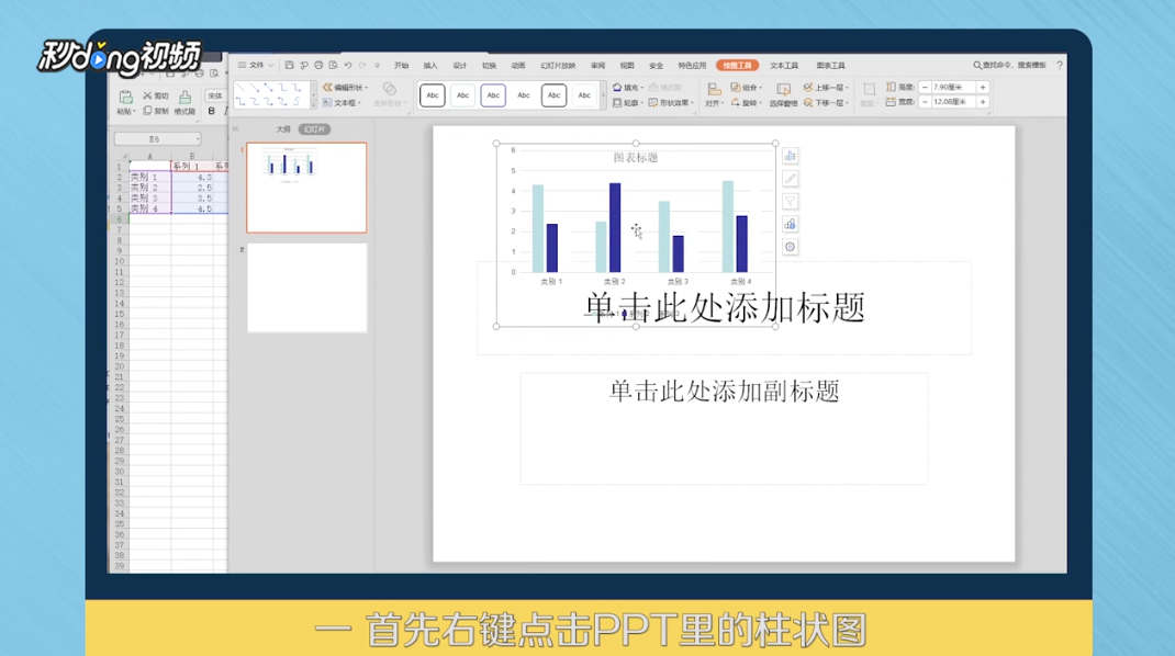 修改excel列数时ppt柱状图不能自动改变怎么办