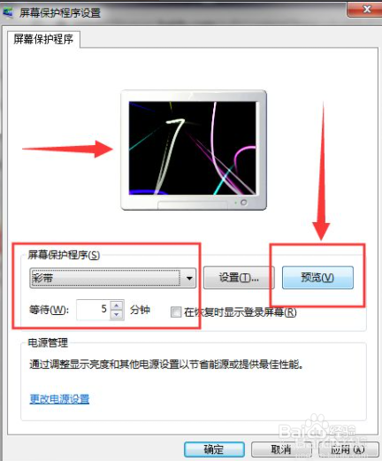 电脑动态屏保怎么设置