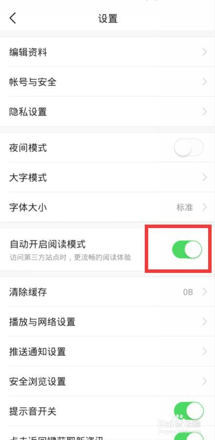 今日头条如何开启自动阅读模式