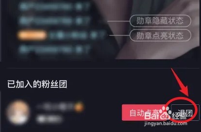抖音怎么退出粉丝团