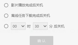 爱奇艺视频如何设置定时关机