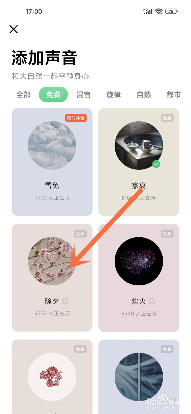 潮汐app声音场景怎么添加