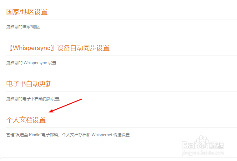 kindle怎么添加认可的邮箱