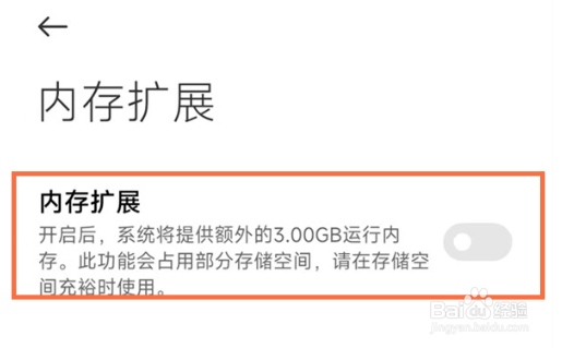小米12手机如何关闭内存扩展