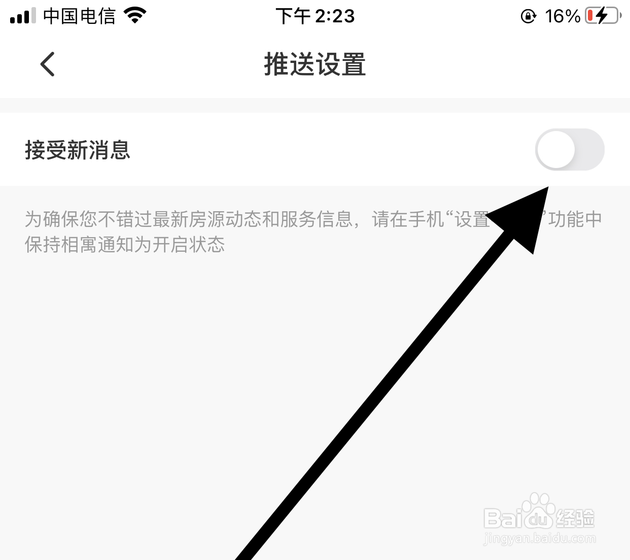 相寓软件如何关闭接受新消息的方式