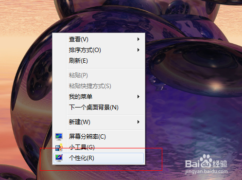如何设置更换个性化桌面主题