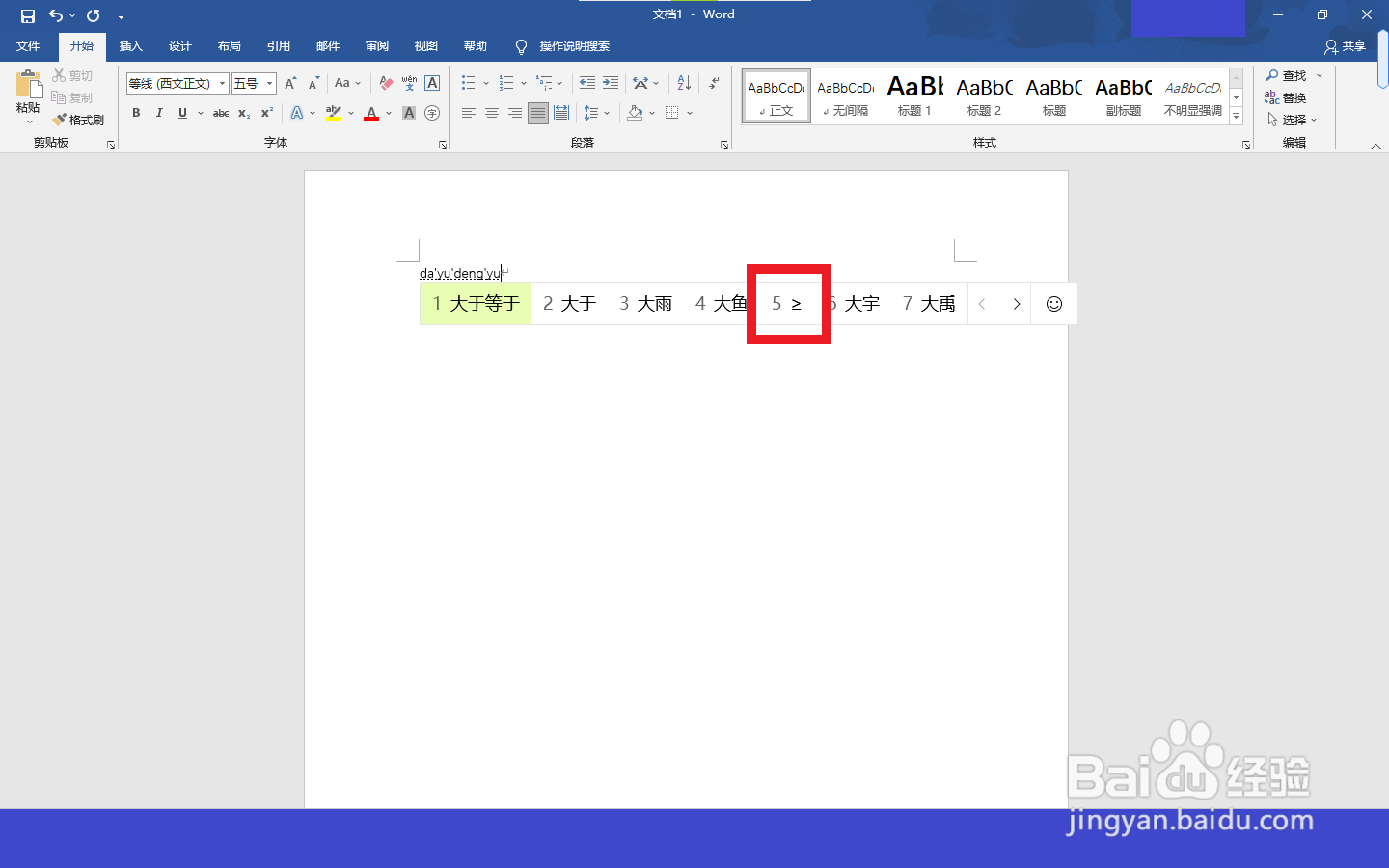 电脑上大于等于≥怎么输入