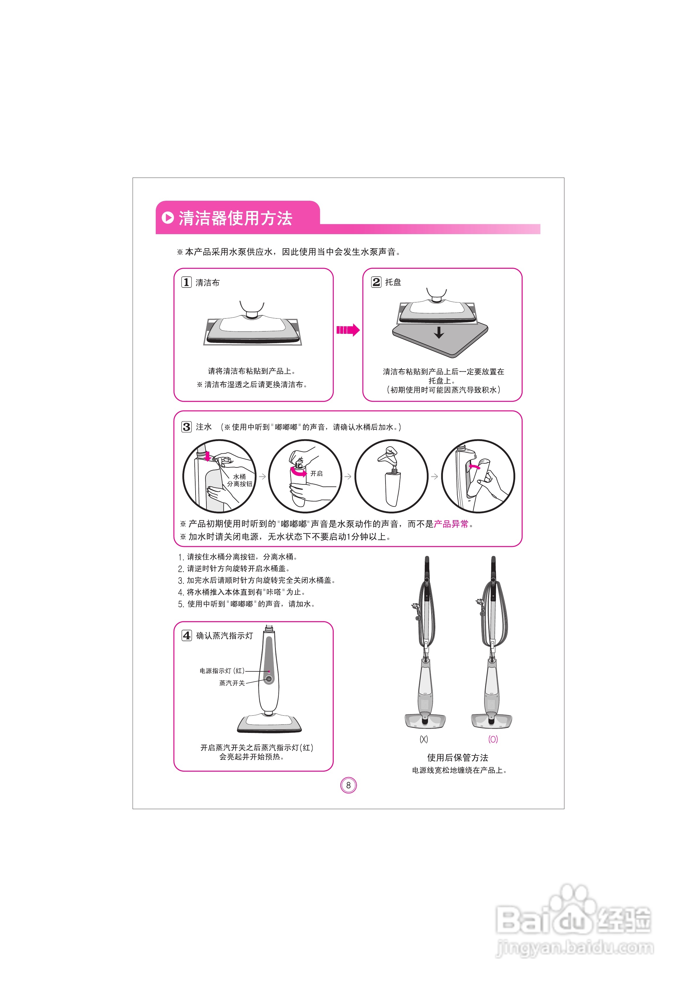 韩京姬SIC-3500蒸汽清洁器说明书