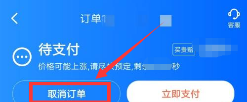 智行抢票中怎么取消订单