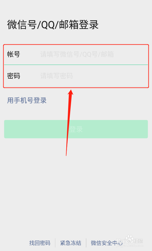 微信怎么让别人看到我的手机号