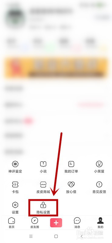 皮皮虾如何开启个性化推荐功能