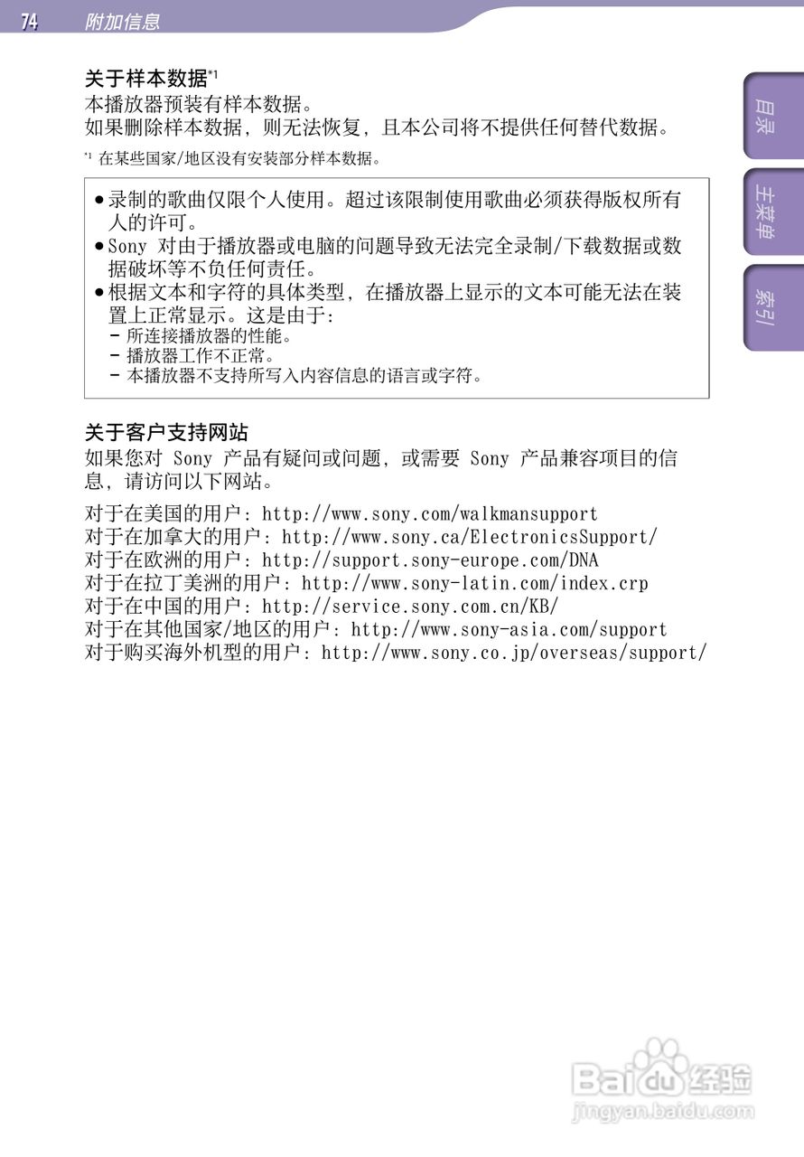 SONY索尼NWZ-B153数码影音使用说明书:[8]