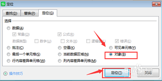 EXCEL如何统一删除多张图片对象