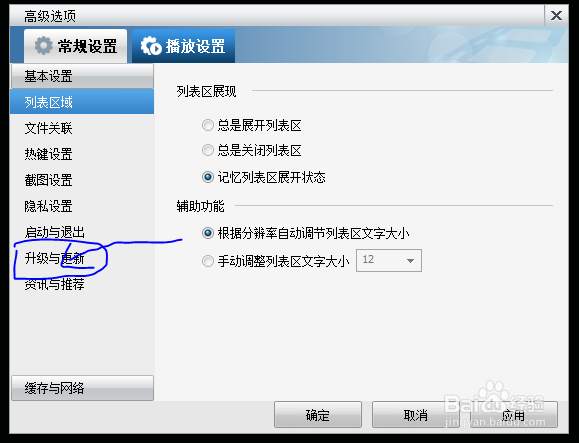 暴风影音取消自动更新改为手动更新