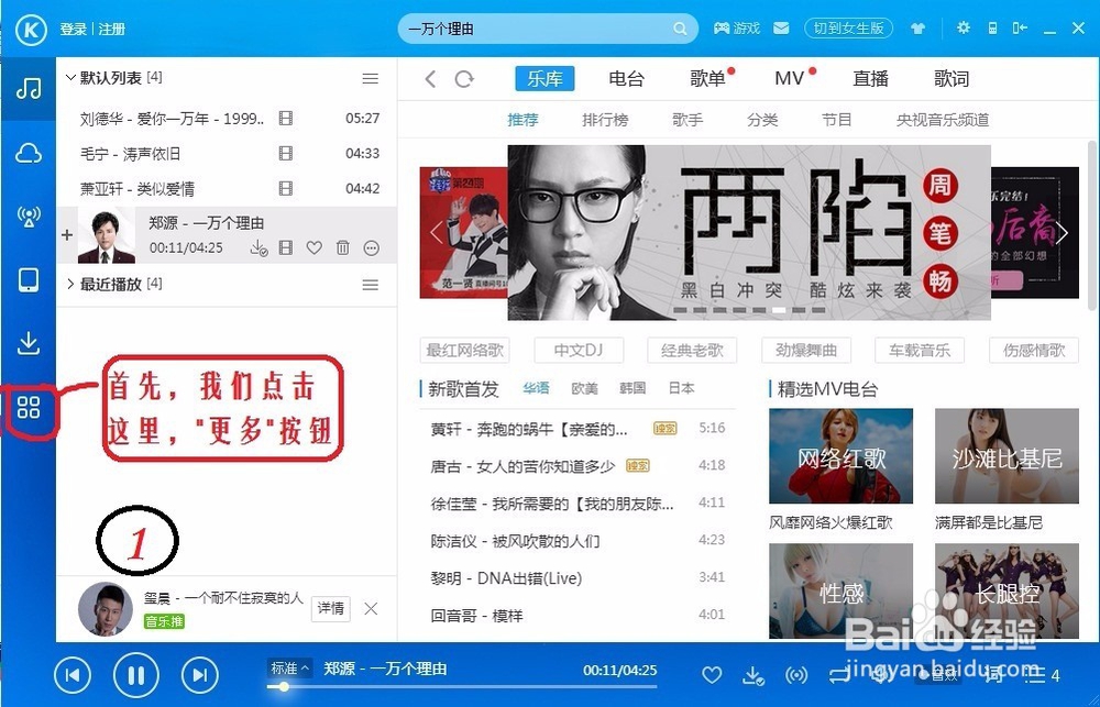 通过酷狗制作手机铃声