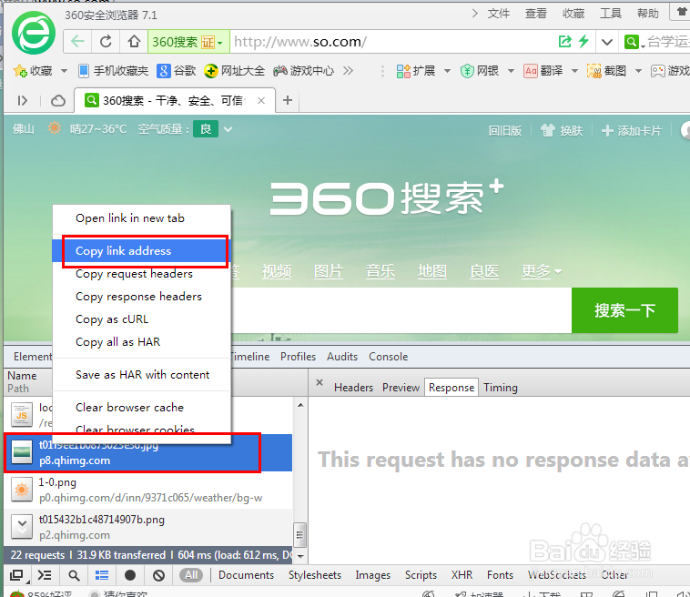 如何下载网页中的背景图片