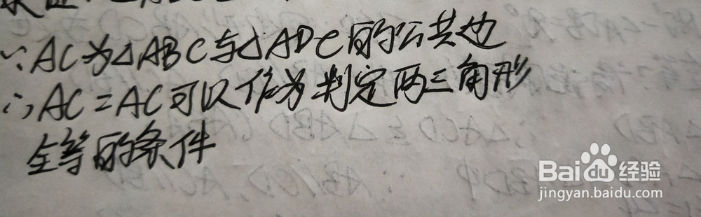 判定三角形全等（AAS）例一