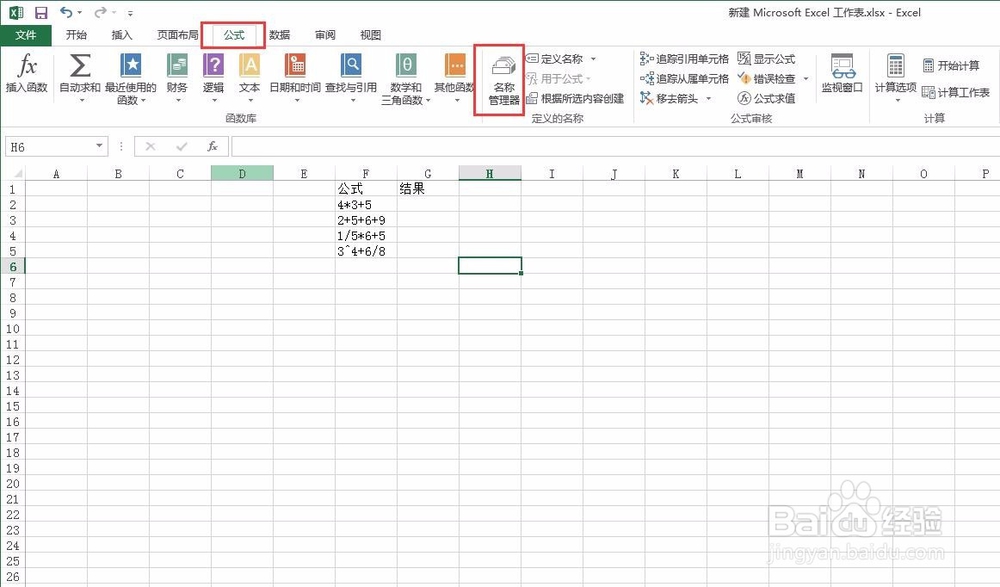 excel中如何实现让文本公式计算