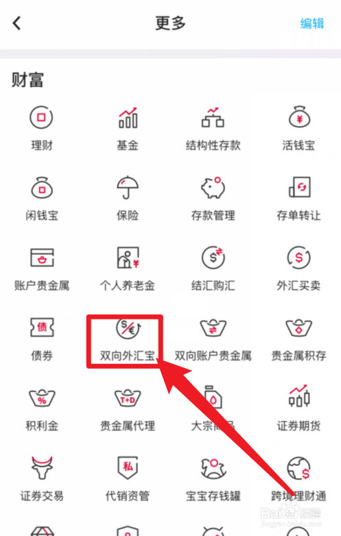 中国银行APP双向外汇宝在哪查？