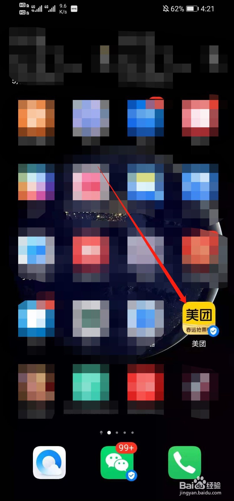 美团如何更改头像