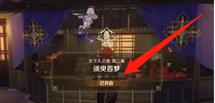 须臾百梦洞窟怎么进