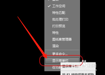 cad如何调出菜单栏和工具栏