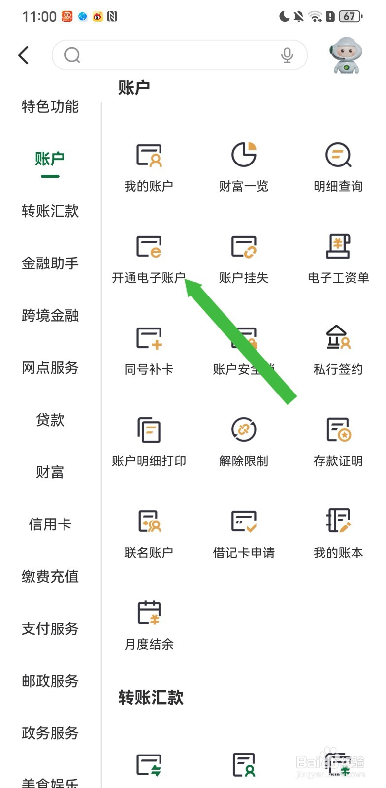 邮储银行在哪里可以开通电子账户