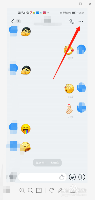 钉钉如何清空和某人的聊天记录？