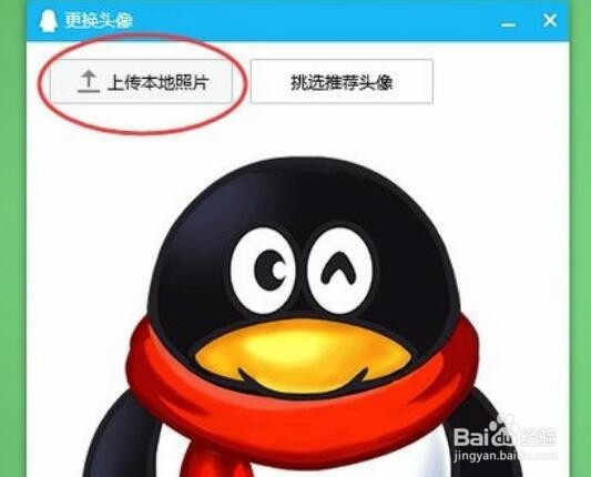 怎么把QQ头像弄没有