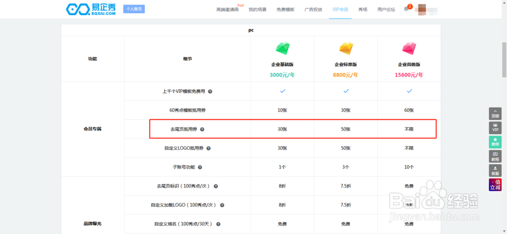 易企秀最后一页广告怎样去掉