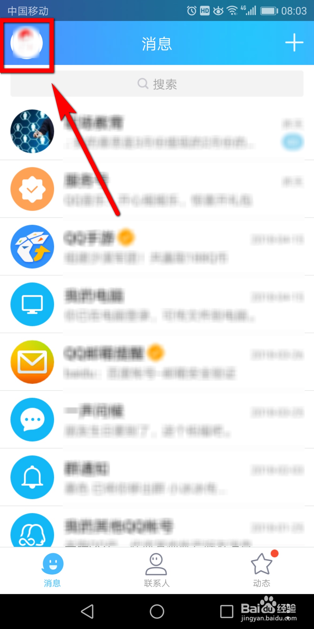 怎么关闭QQ的王者荣耀段位展示