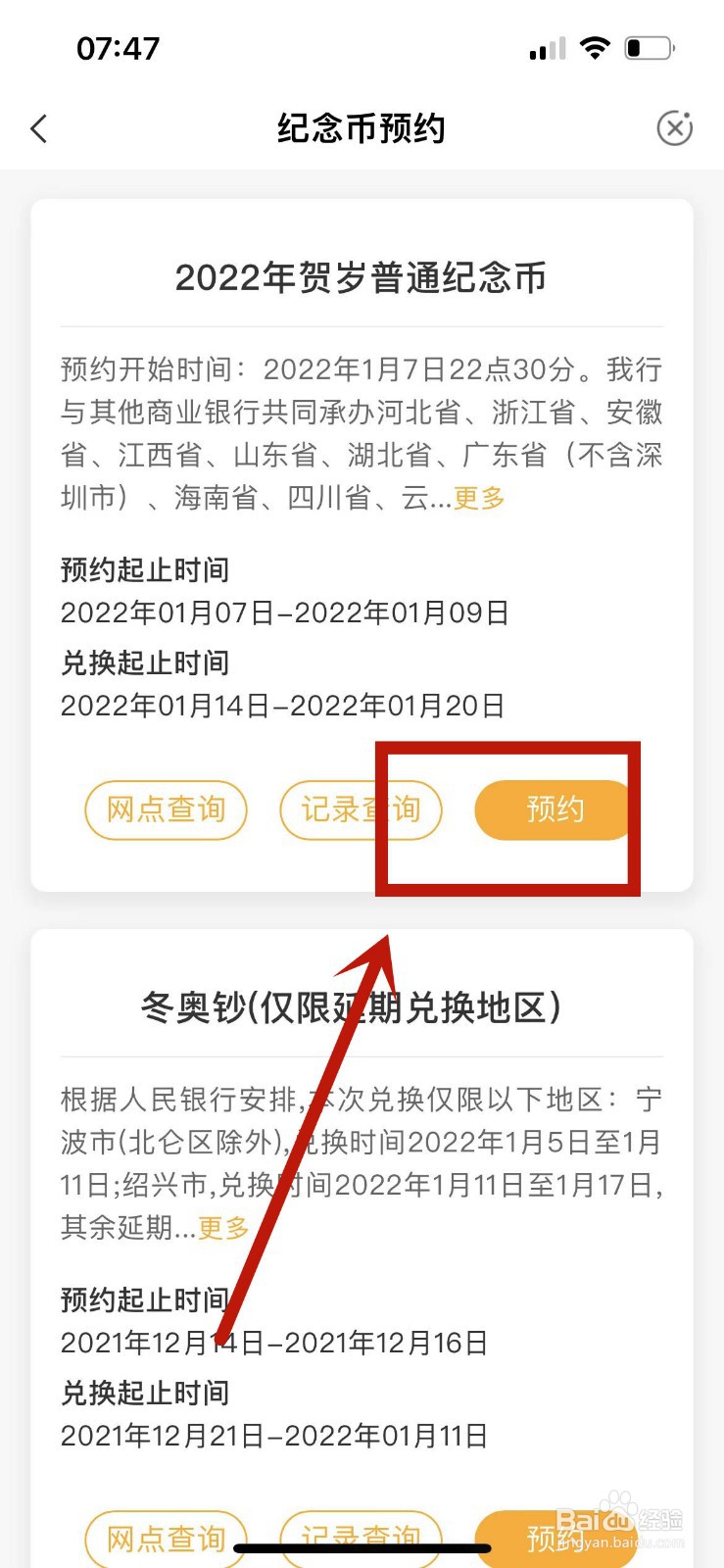 如何在农行中预约2022贺岁普通纪念币