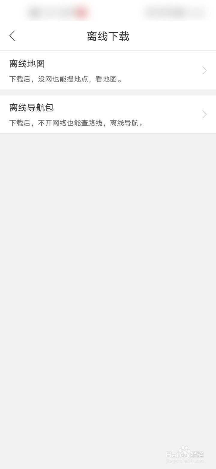 百度地图离线地图怎么下载