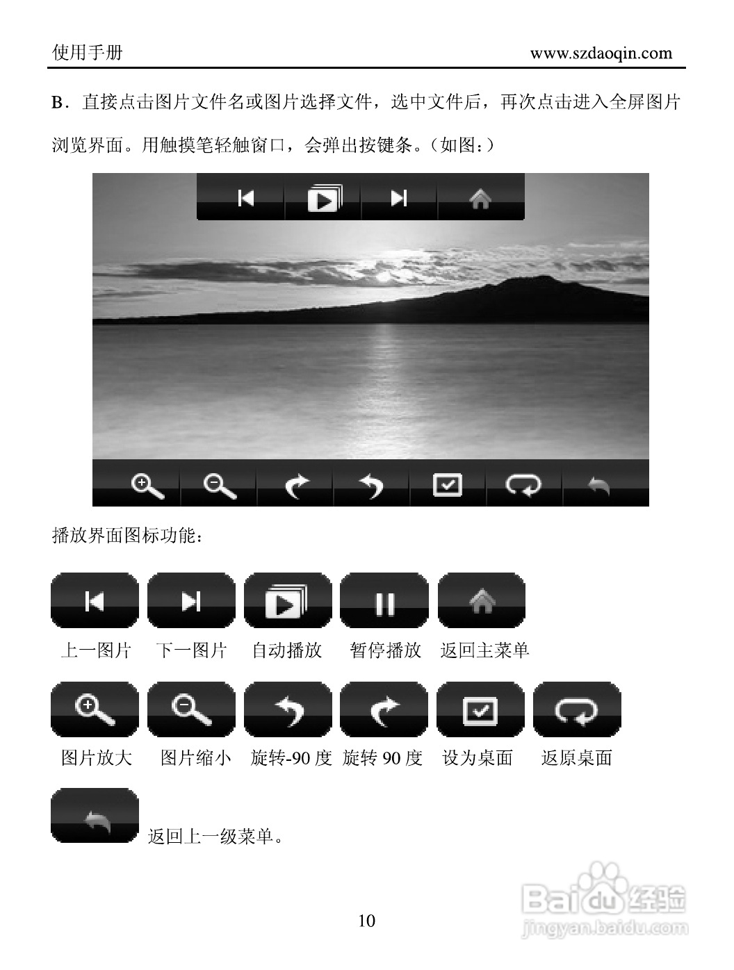 道勤HY-6000触摸屏播放器说明书:[2]