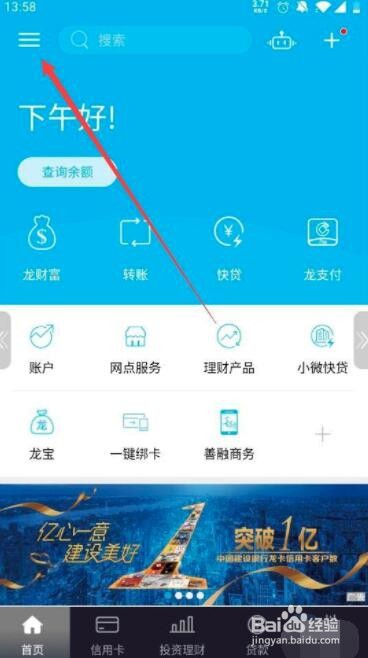 建设银行app怎么设置主题