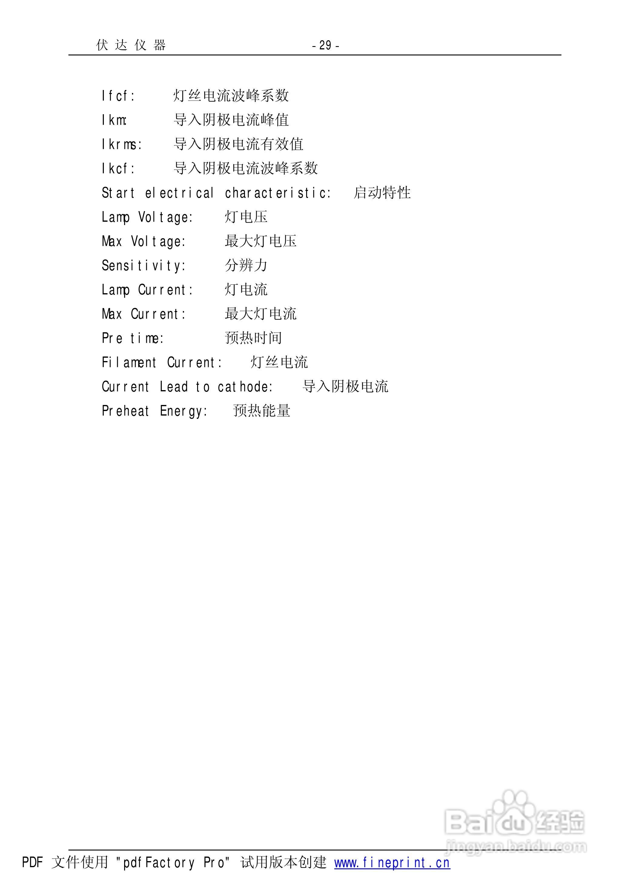 UI2000电子镇流器综合性能测试仪使用手册:[3]