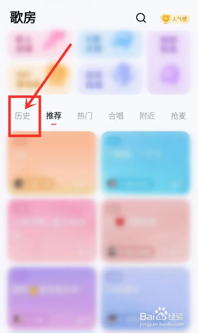 如何使用酷狗唱唱APP查看歌房浏览记录？