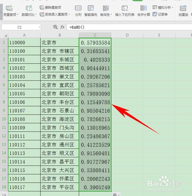 如何快速打乱 Excel 表格的排序