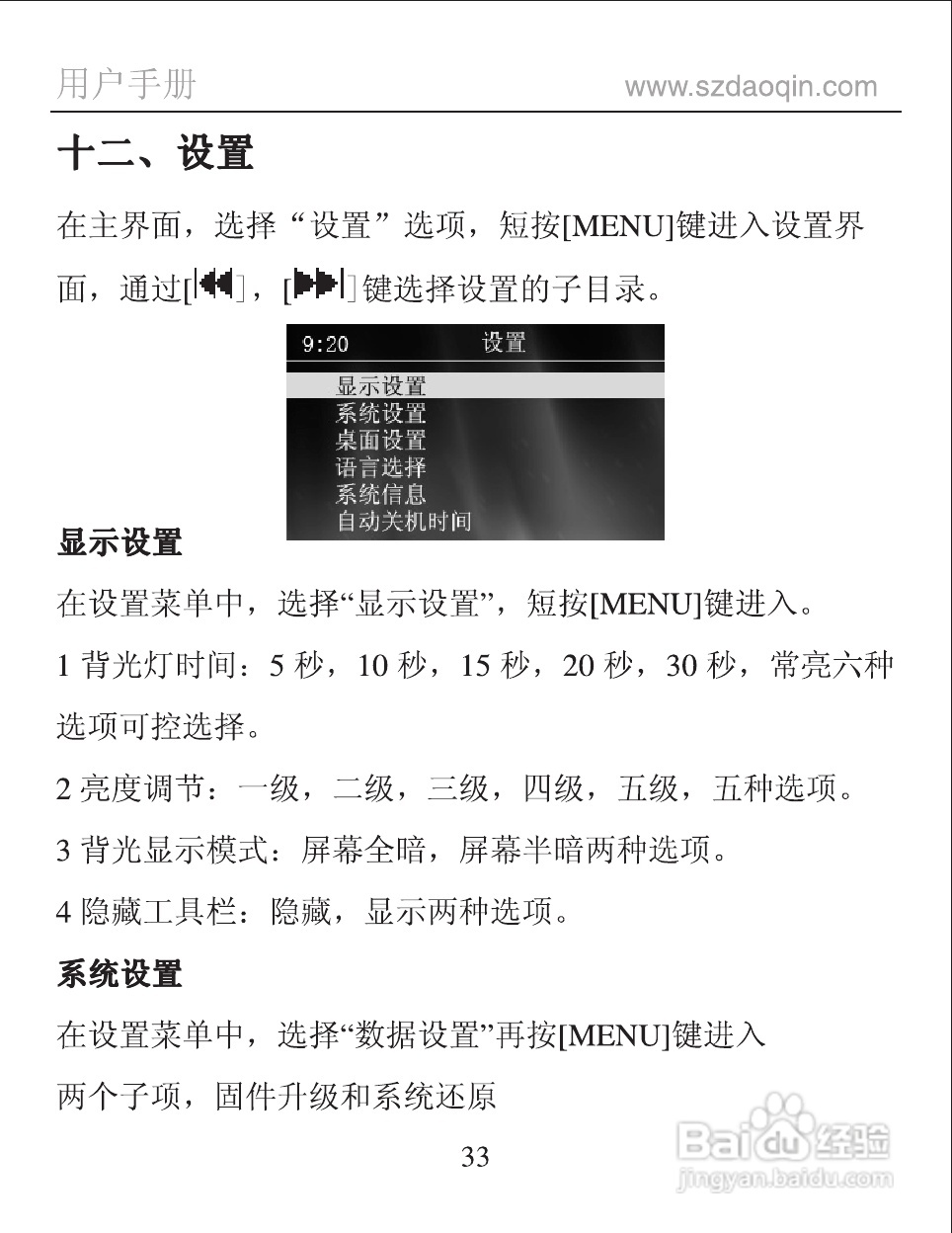 道勤DQ-P3数码播放器使用说明书:[4]